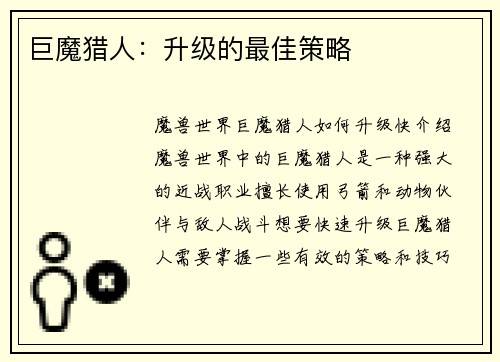 巨魔猎人：升级的最佳策略