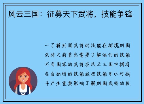 风云三国：征募天下武将，技能争锋