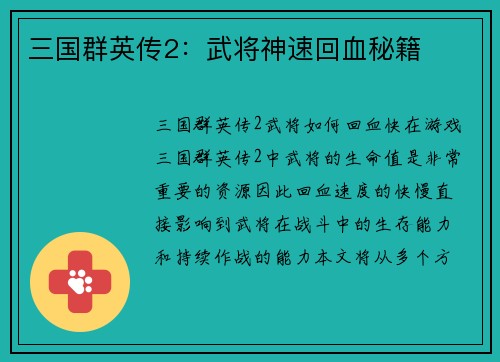 三国群英传2：武将神速回血秘籍