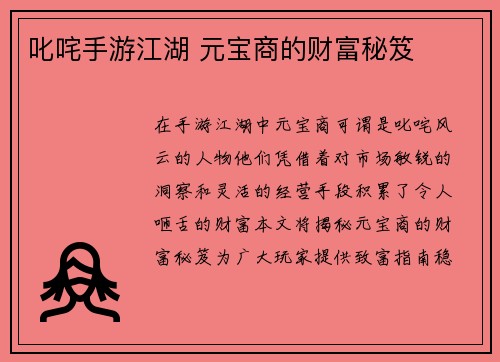 叱咤手游江湖 元宝商的财富秘笈