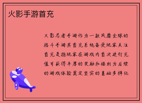 火影手游首充