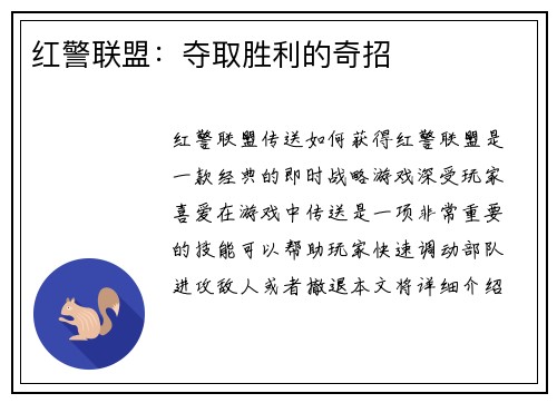 红警联盟：夺取胜利的奇招