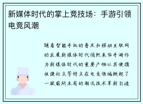 新媒体时代的掌上竞技场：手游引领电竞风潮