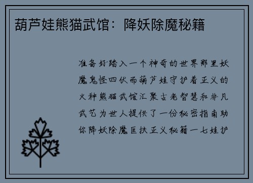 葫芦娃熊猫武馆：降妖除魔秘籍
