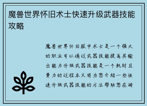 魔兽世界怀旧术士快速升级武器技能攻略