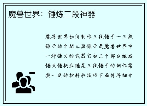 魔兽世界：锤炼三段神器