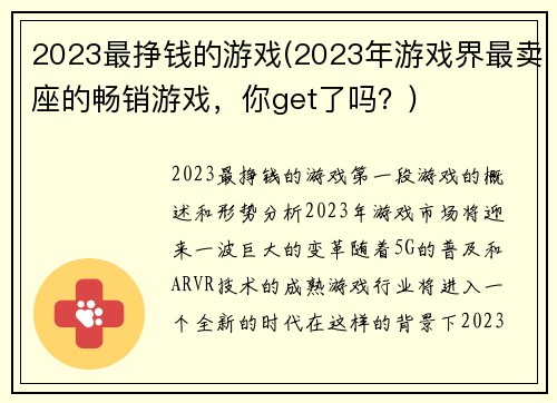 2023最挣钱的游戏(2023年游戏界最卖座的畅销游戏,你get了吗?) 2023最挣钱的游戏(2023年游戏界最卖座的畅销游戏,你get了吗?)
