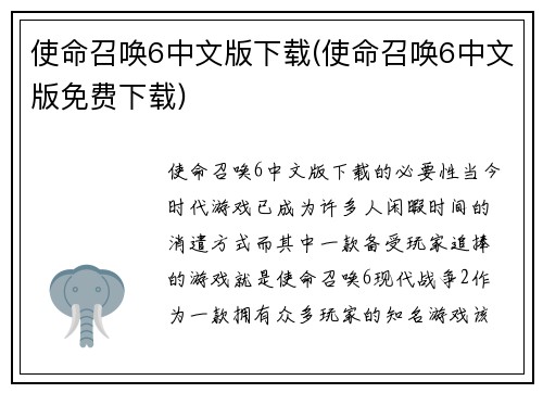 使命召唤6中文版下载(使命召唤6中文版免费下载)