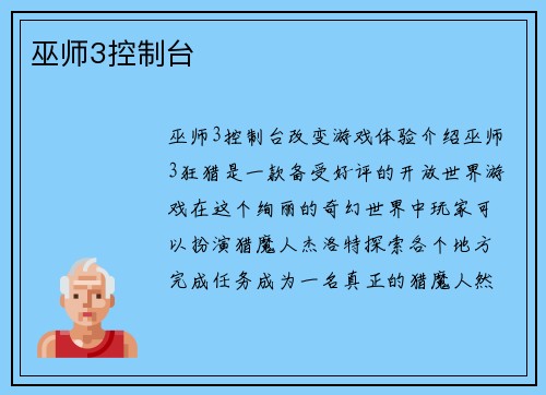 巫师3控制台
